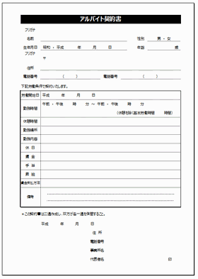 アルバイト契約書 Excel雛形 無料でダウンロードできるテンプレート
