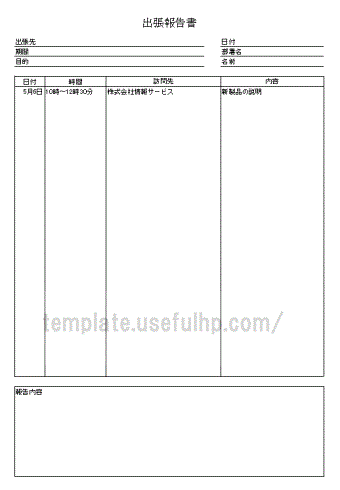 出張報告書 Excel作成のテンプレートを無料ダウンロード 縦2書式