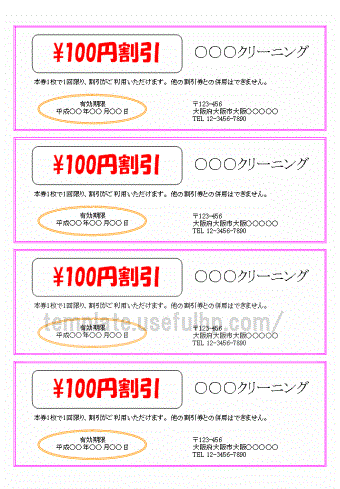 クーポン 割引券と無料券のテンプレートを2種類ダウンロード