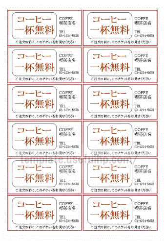 クーポン 割引券と無料券のテンプレートを2種類ダウンロード