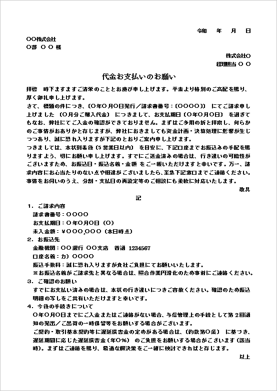 A4縦 詳細記載の代金督促状テンプレート