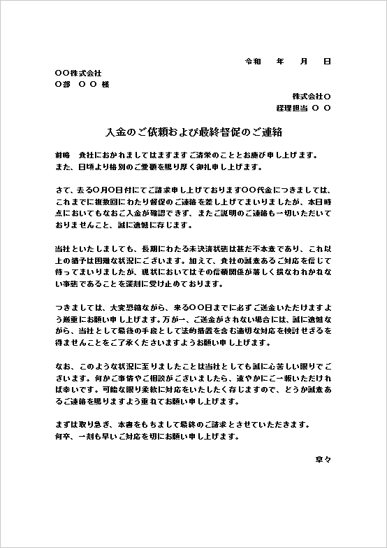 A4縦 複数回督促後の最終代金督促状テンプレート
