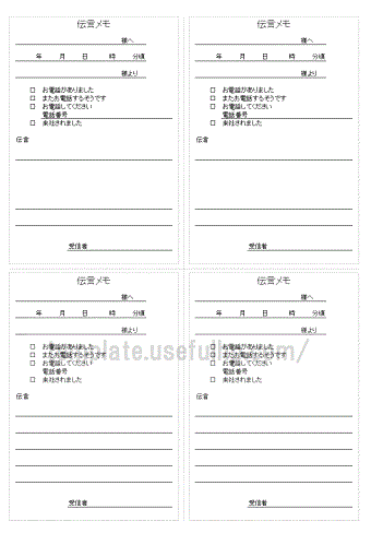 伝言メモ 無料でダウンロードできるテンプレート