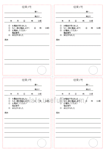 伝言メモ Excel作成の無料テンプレートを2書式ダウンロード