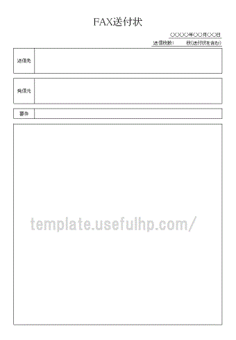 Fax送付状 Excel作成の2書式のテンプレートを無料でダウンロード