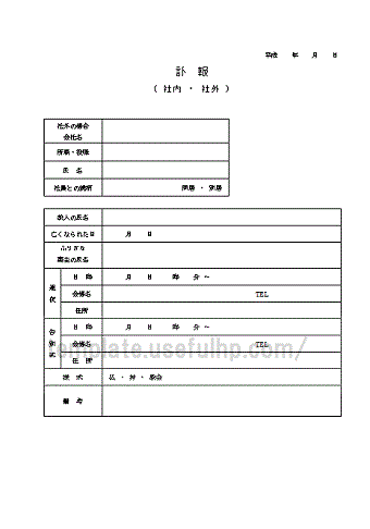 訃報のテンプレート