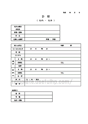 Wordで作成した訃報