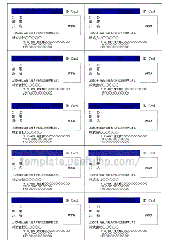 IDカードのテンプレート