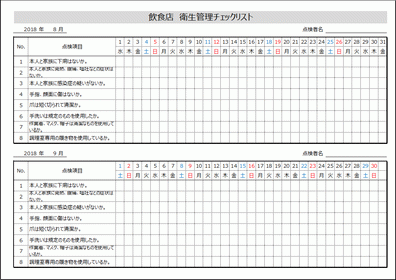 飲食店 衛生管理チェックリスト Excelで作成 無料でダウンロードできるテンプレート