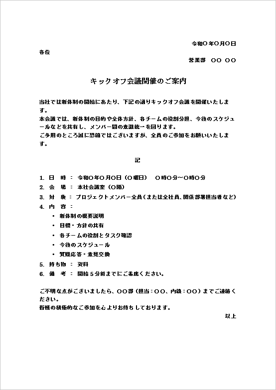 A4縦用紙 メール用のカジュアルな文例の会議案内状テンプレート