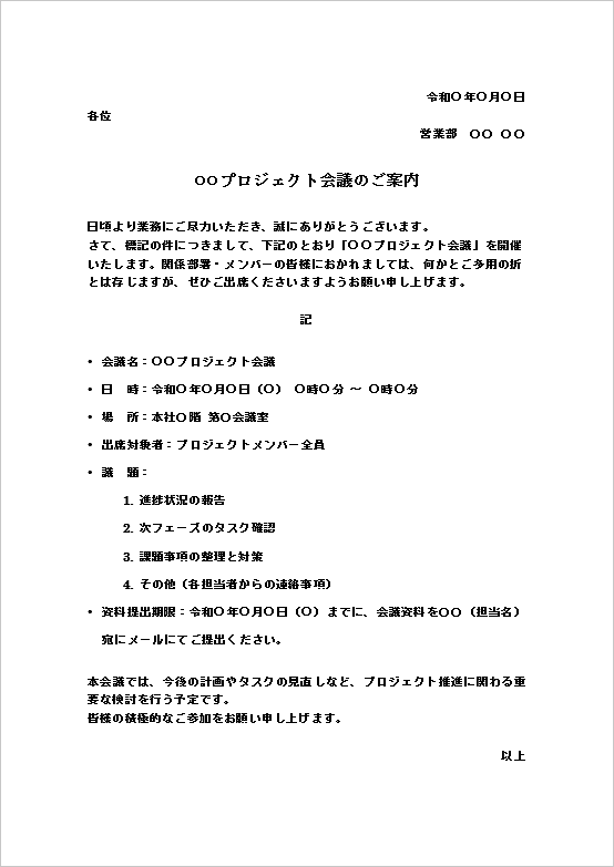 A4縦用紙 季節感のある案内文スタイルの会議案内状テンプレート