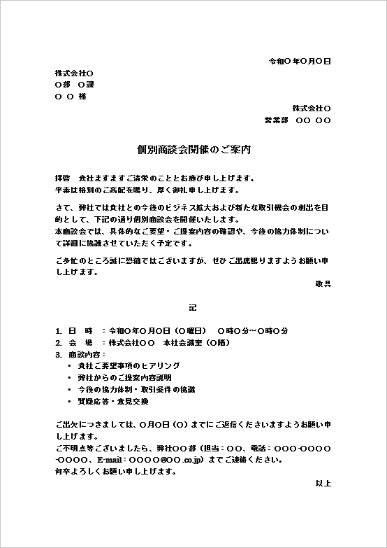 A4縦用紙 柔らかく親しみやすいメール文例の会議案内状テンプレート