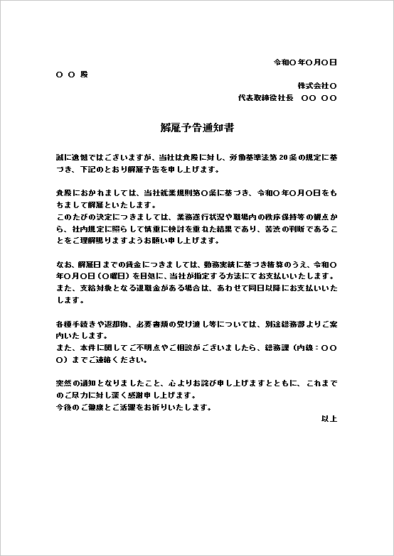 A4縦用紙 業務不良等を理由とした標準的な解雇通知書テンプレート