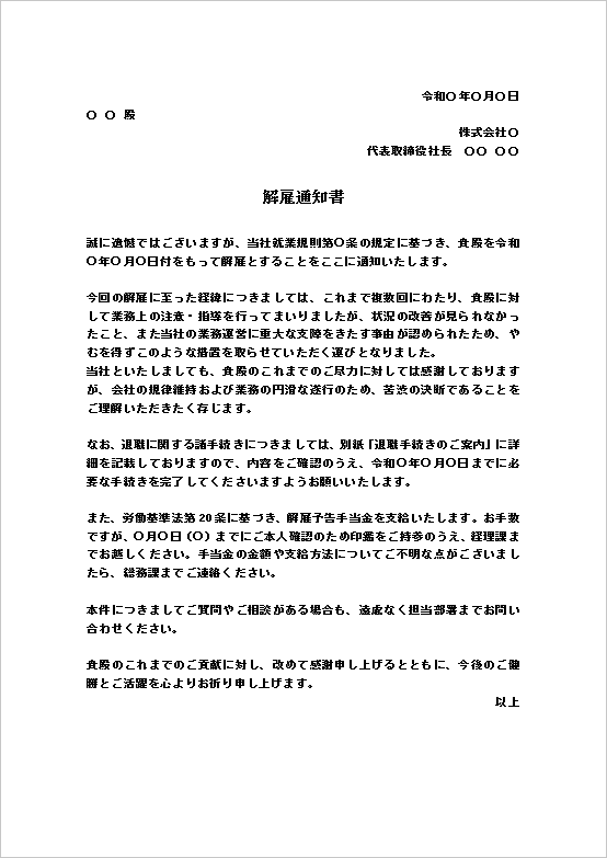A4縦用紙 指導の継続にもかかわらず改善が見られない場合の解雇通知書テンプレート