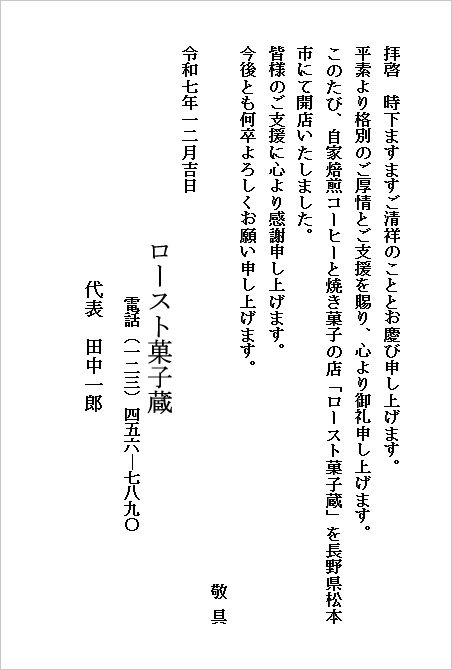 A4縦 コーヒー店開店の挨拶ハガキ