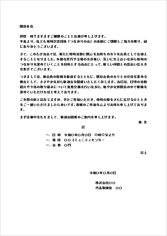 テンプレート1：A4横書き（地域交流団体向け）