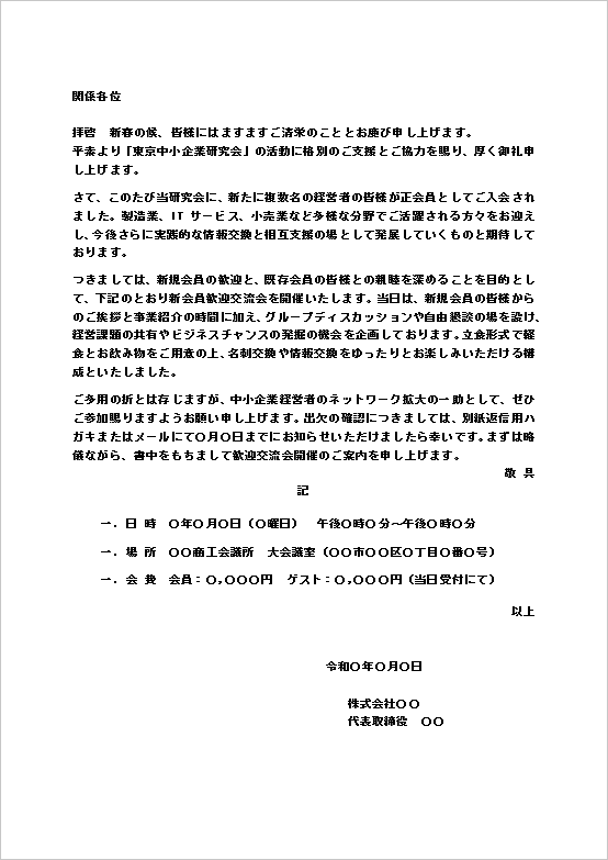 テンプレート2：A4横書き（中小企業研究会向け）