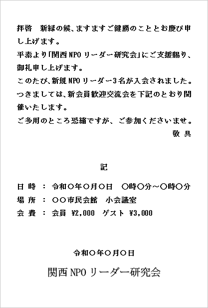 テンプレート3：ハガキ横書き（NPOリーダー研究会）