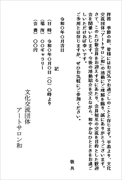 テンプレート4：ハガキ縦書き（文化交流団体）
