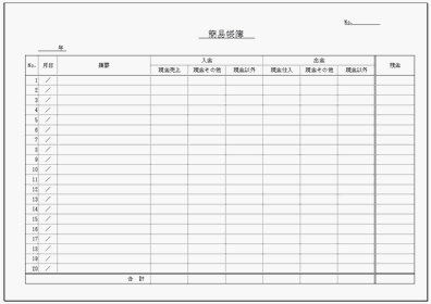 Excelで作成した簡易帳簿