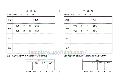 Excelで作成した欠勤届