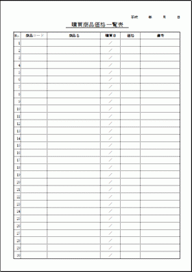 購買商品価格一覧表 Excelで作成した2種類の書式 無料でダウンロードできるテンプレート