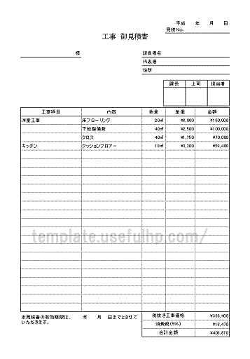 工事見積書のテンプレート