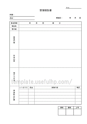 Excel苦情報告書