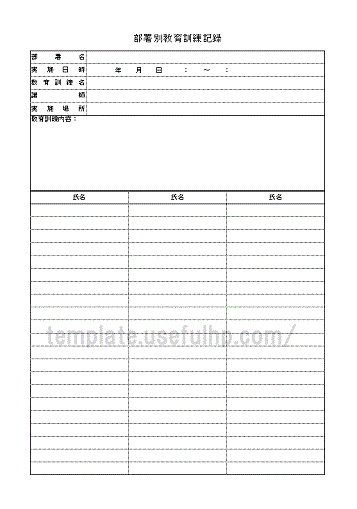 部署別教育訓練記録のテンプレート