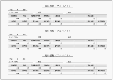 給料明細 アルバイト Excel 無料でダウンロードできるテンプレート