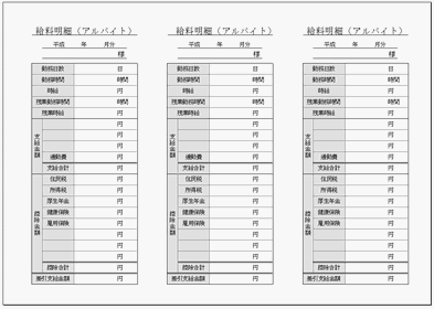 給料明細 アルバイト Excel 無料でダウンロードできるテンプレート