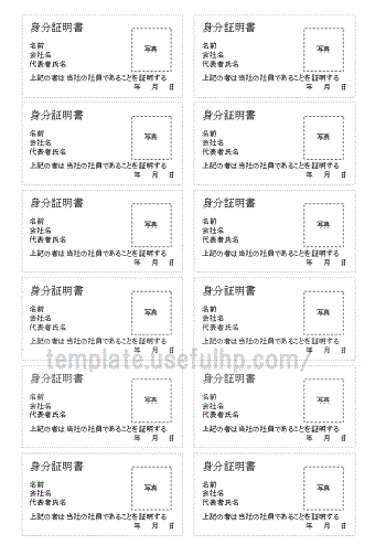 身分証明書 無料でダウンロードできるテンプレート