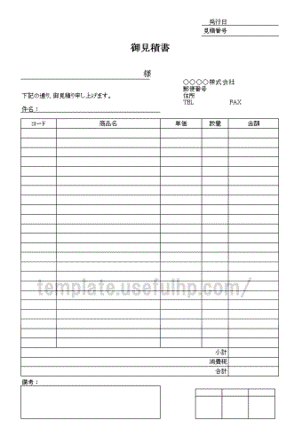 見積書 Excel計算式を設定済み 無料でダウンロードできるテンプレート