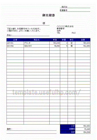 見積書 Excel計算式を設定済み 無料でダウンロードできるテンプレート