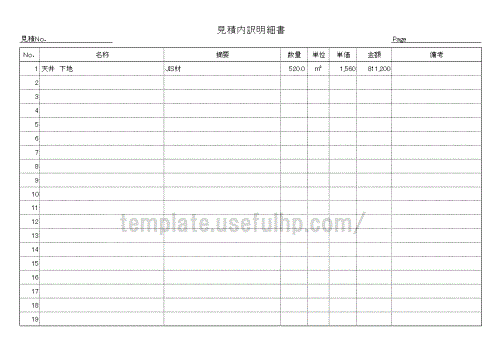 見積内訳明細書 テンプレート