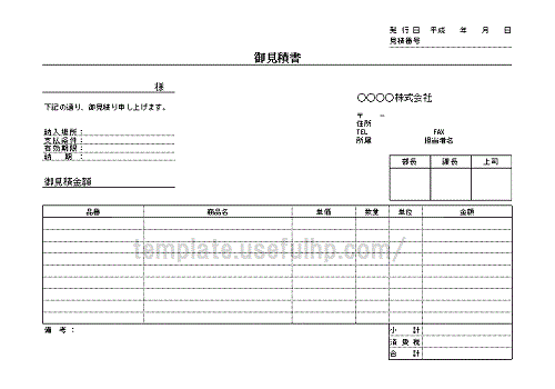 Excel見積書横