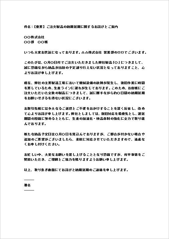 A4縦 全数が遅延する場合の納期遅れ依頼メール