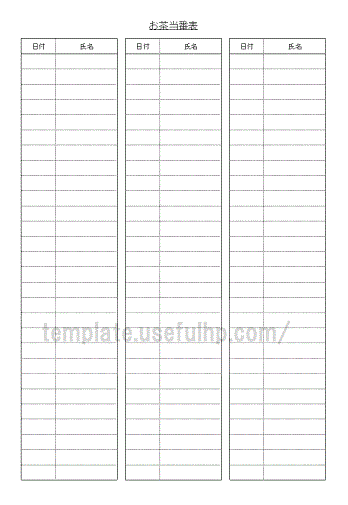 お茶当番表 テンプレート