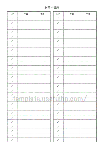 お茶当番表の雛形