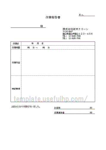 作業報告書 テンプレート