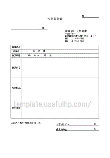 作業報告書のひな形