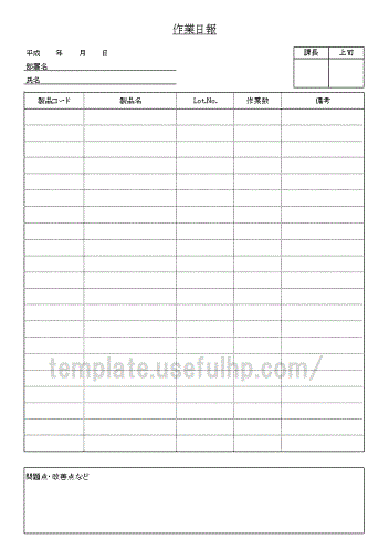 作業日報のテンプレート