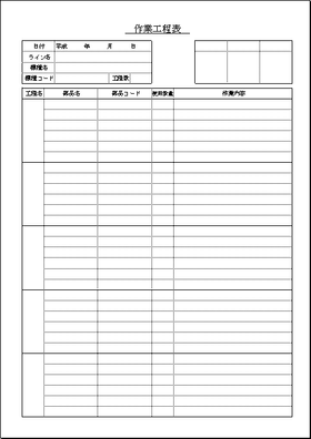 作業工程表 書き方 Excelで作成 無料でダウンロードできるテンプレート