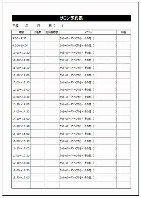 サロン予約表 Excelで作成 無料でダウンロードできるテンプレート