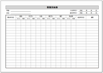 制服支給表 複数社員の状況と一人の社員の履歴 Excel無料テンプレート