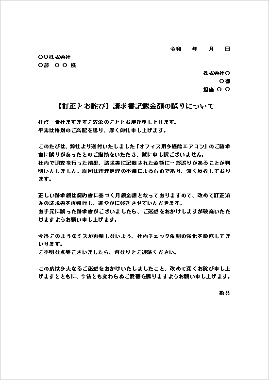 A4縦 訂正請求書送付を案内する請求書問い合わせへの対応文書