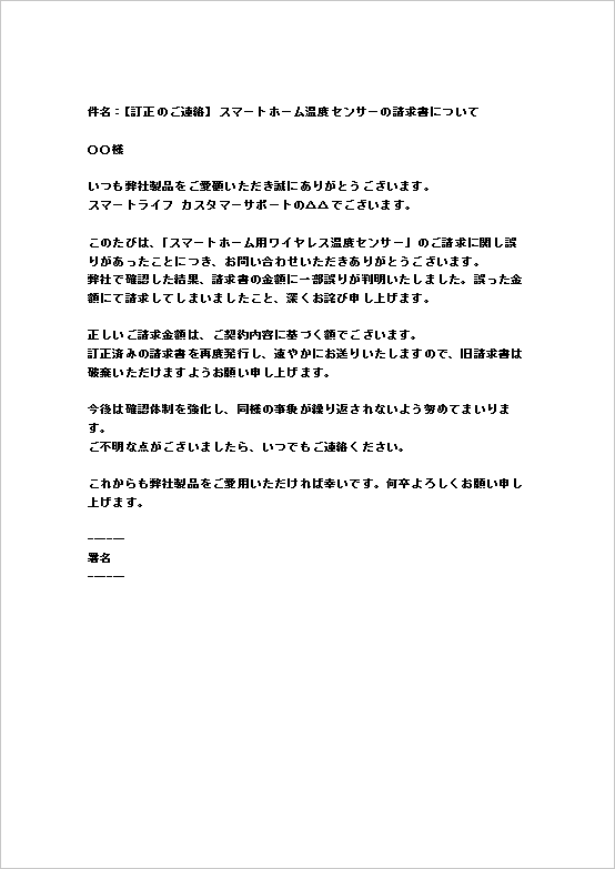 A4縦 確認体制強化を明記した請求書問い合わせへの対応メール