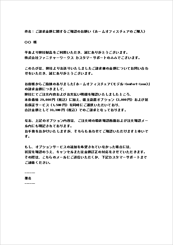 A4縦 誤りの場合の対応を案内する請求書問い合わせへの対応メール