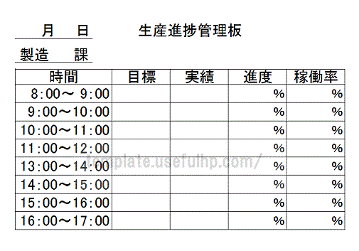 Excel生産進捗管理板