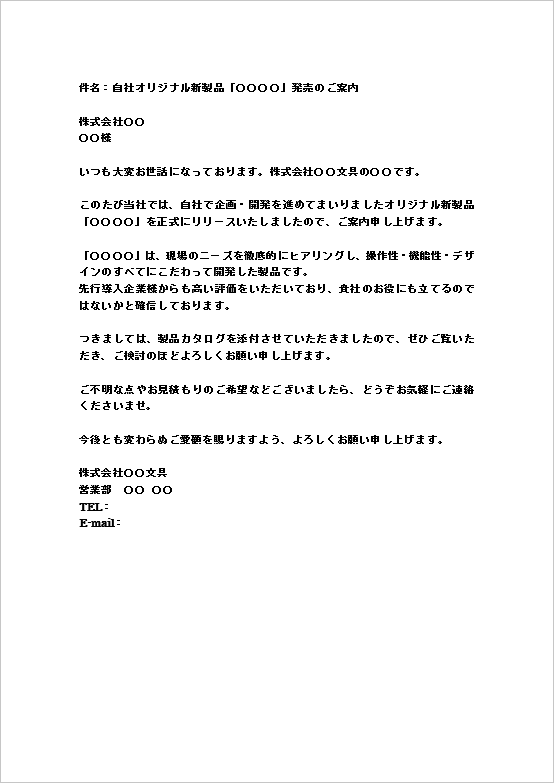 A4縦用紙 メール用のカジュアルな文例の新製品の案内状テンプレート